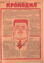 Обложка для Крокодил, 1924 , № 21.pdf